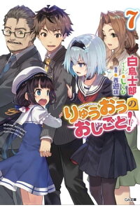 楽天kobo電子書籍ストア りゅうおうのおしごと 7 白鳥 士郎 楽天kobo電子書籍ストア りゅうおうのおしごと 7 白鳥 士郎